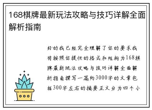 168棋牌最新玩法攻略与技巧详解全面解析指南