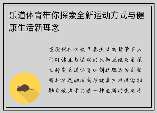 乐道体育带你探索全新运动方式与健康生活新理念