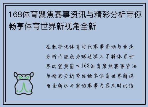168体育聚焦赛事资讯与精彩分析带你畅享体育世界新视角全新